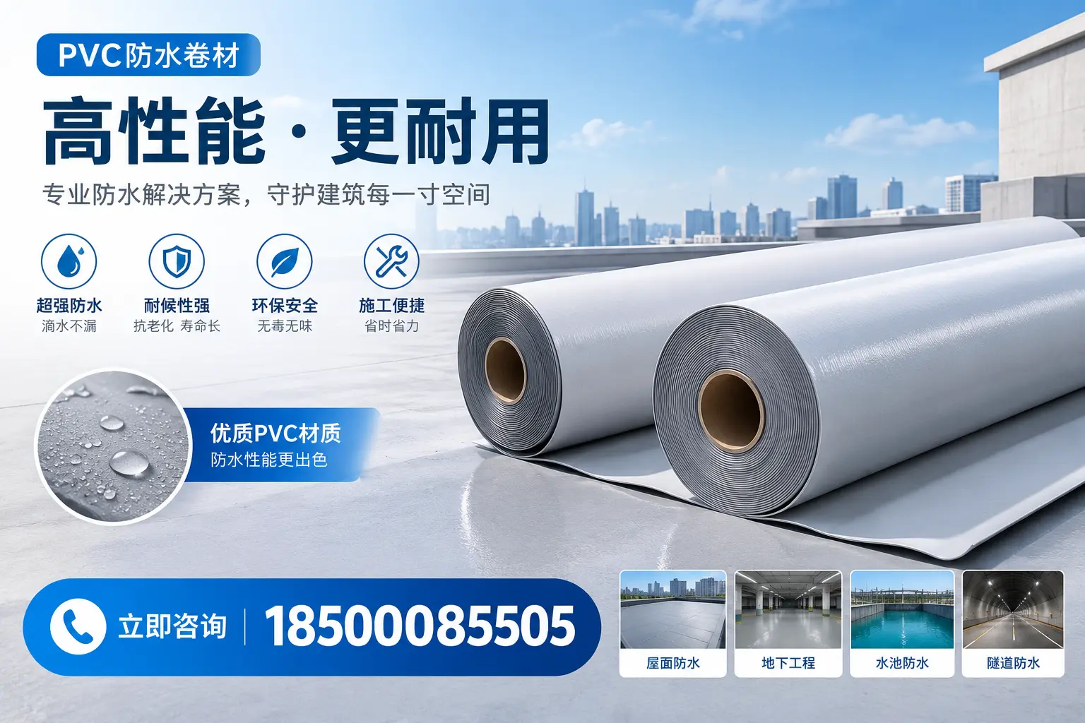 PVC防水卷材选型对比：如何做出明智选择？图木舒克指南