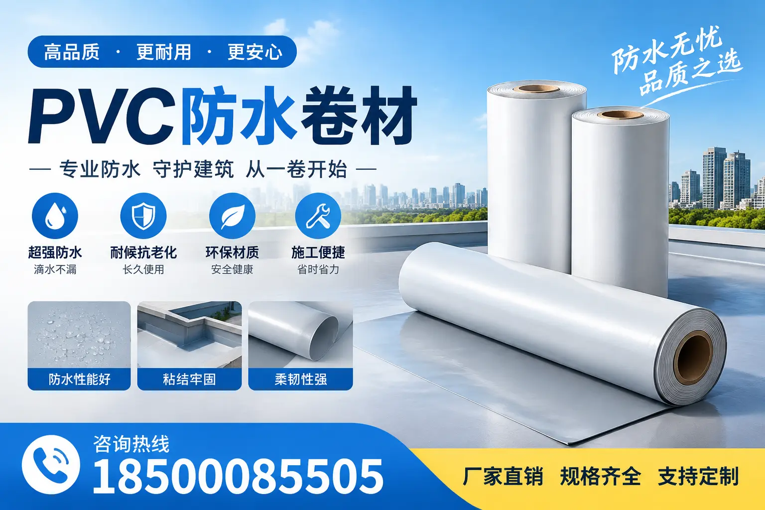 选择pvc防水卷材时,图木舒克用户的常见疑问